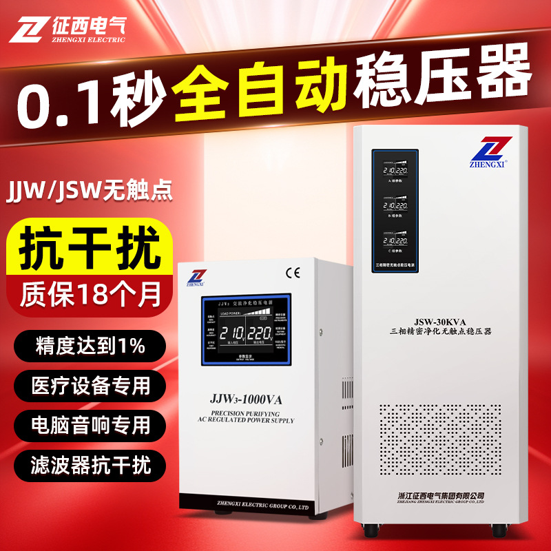 三相精密净化无触点稳压器JSW-30KVA全自动交流380V医疗实验设备