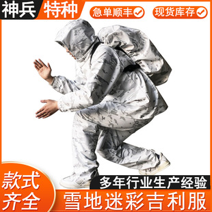 外贸狩猎观鸟雪地迷彩吉利服CS训练真人隐身衣绝地求生雪地吉利服