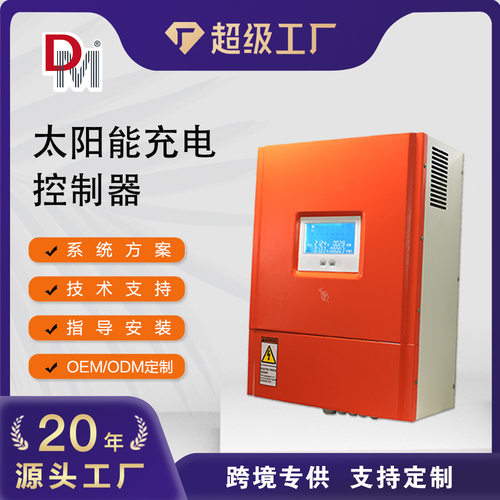 德明480V200AMPPT控制器可充锂电胶体手机APP太阳能充电控制器