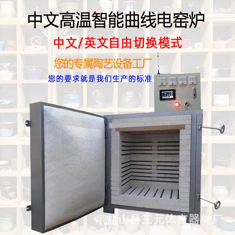 定制智能曲线电窑炉中文触屏液晶教学设备陶艺远程静音电窑全自动