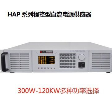 15V10A20A30A可调程控可编程稳压电源供应器华泰HAP03-10/20/30