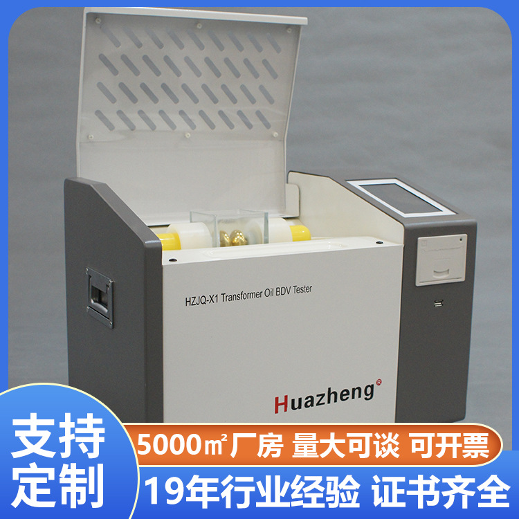 铧正Huazheng 绝缘油介电强度测试仪检测 绝缘油介电强度外贸英文