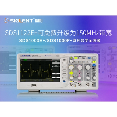 鼎阳120MHZ双通道数字示波器SDS1122E+/1202F+/DL+/1102CNL+/DL+