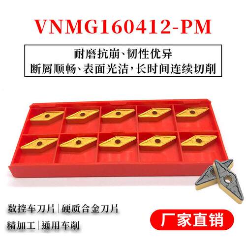 菱形数控刀片硬质合金钨钢VNMG160412-PM合金刀头刀粒钢件精加工