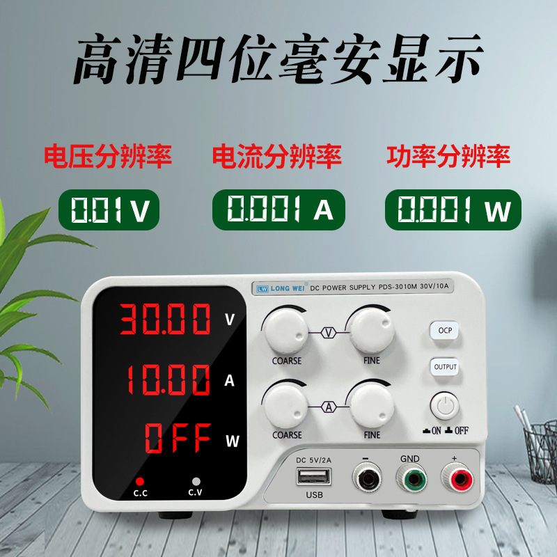 30V3A5A6A10A可调直流稳压电源供应器龙威PDS-303M/306M/3010M