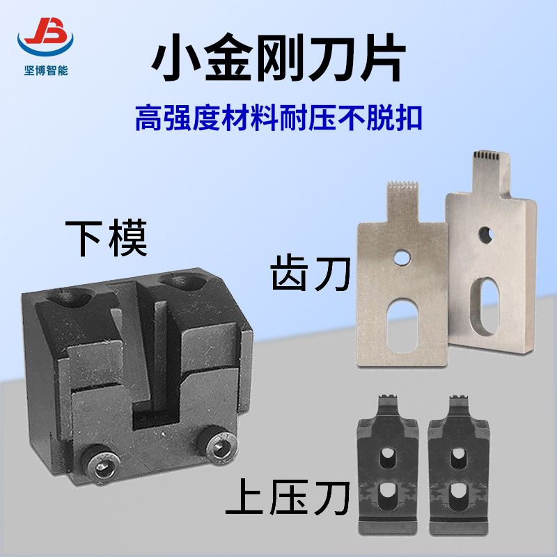 坚博8P8C模具小金刚端子铆压模具刀片网络线水晶头端子机压接机