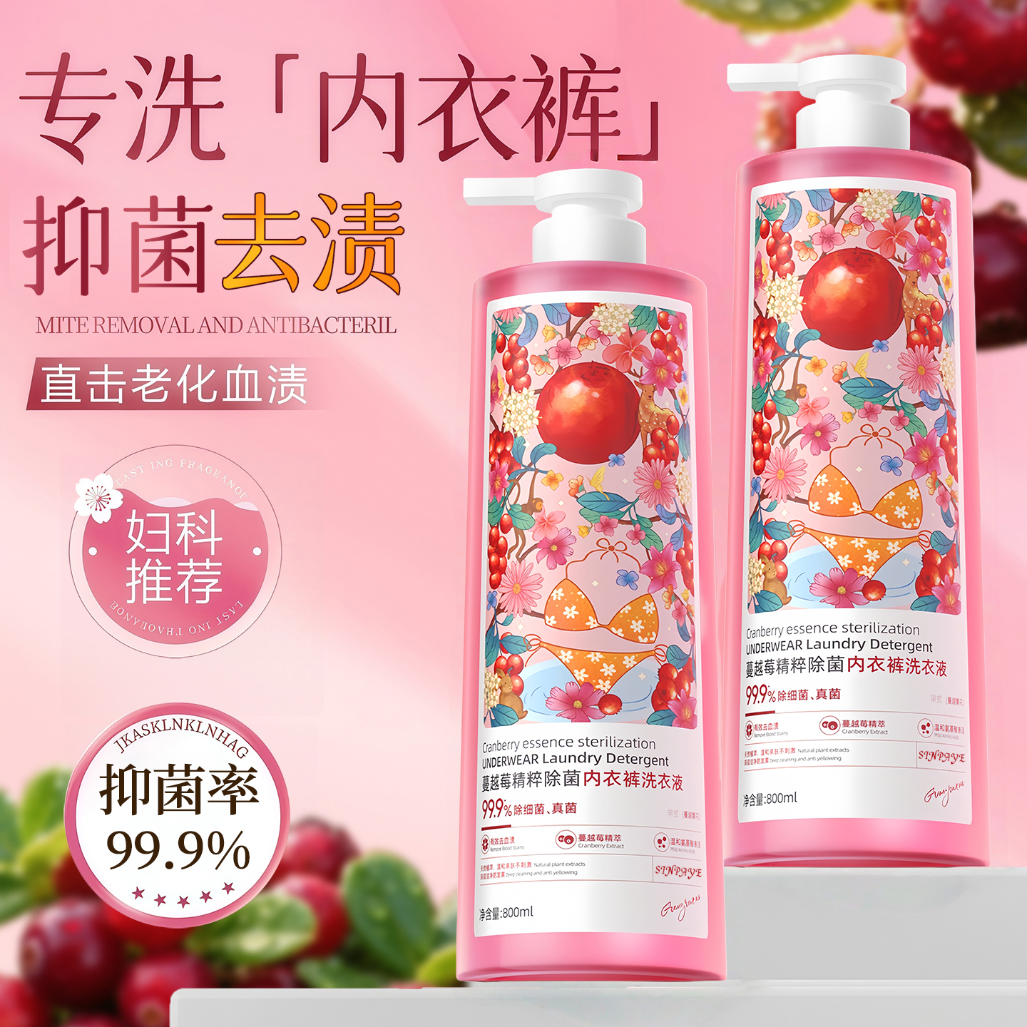 商超力荐！99%抑菌内衣裤洗衣液