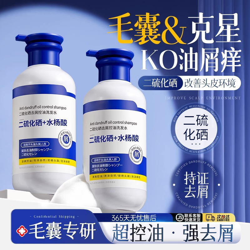 【胖东莱热销】二硫化硒洗发水