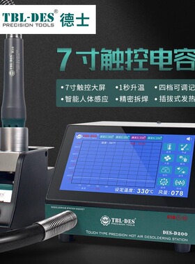 TBL-DES/德士 D200拆焊台大屏数显触摸精密拆焊台大功率D200