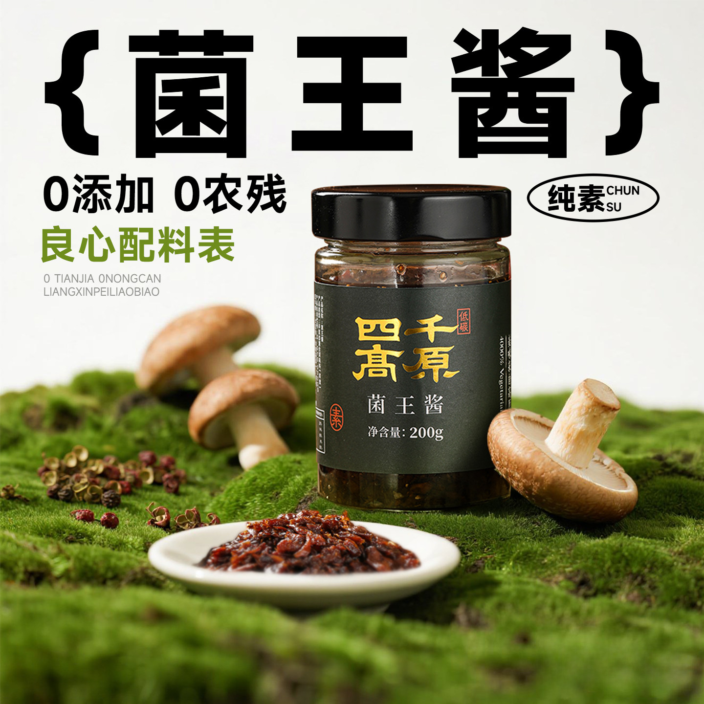 菌王酱家用香菇酱炒菜调味料炒饭酱拌饭拌面调味酱香辣下饭蘑菇酱,粮油调味/速食/干货/烘焙,下饭/拌饭酱/拌饭料,淘宝优惠券,粉丝福利购,淘宝优惠卷