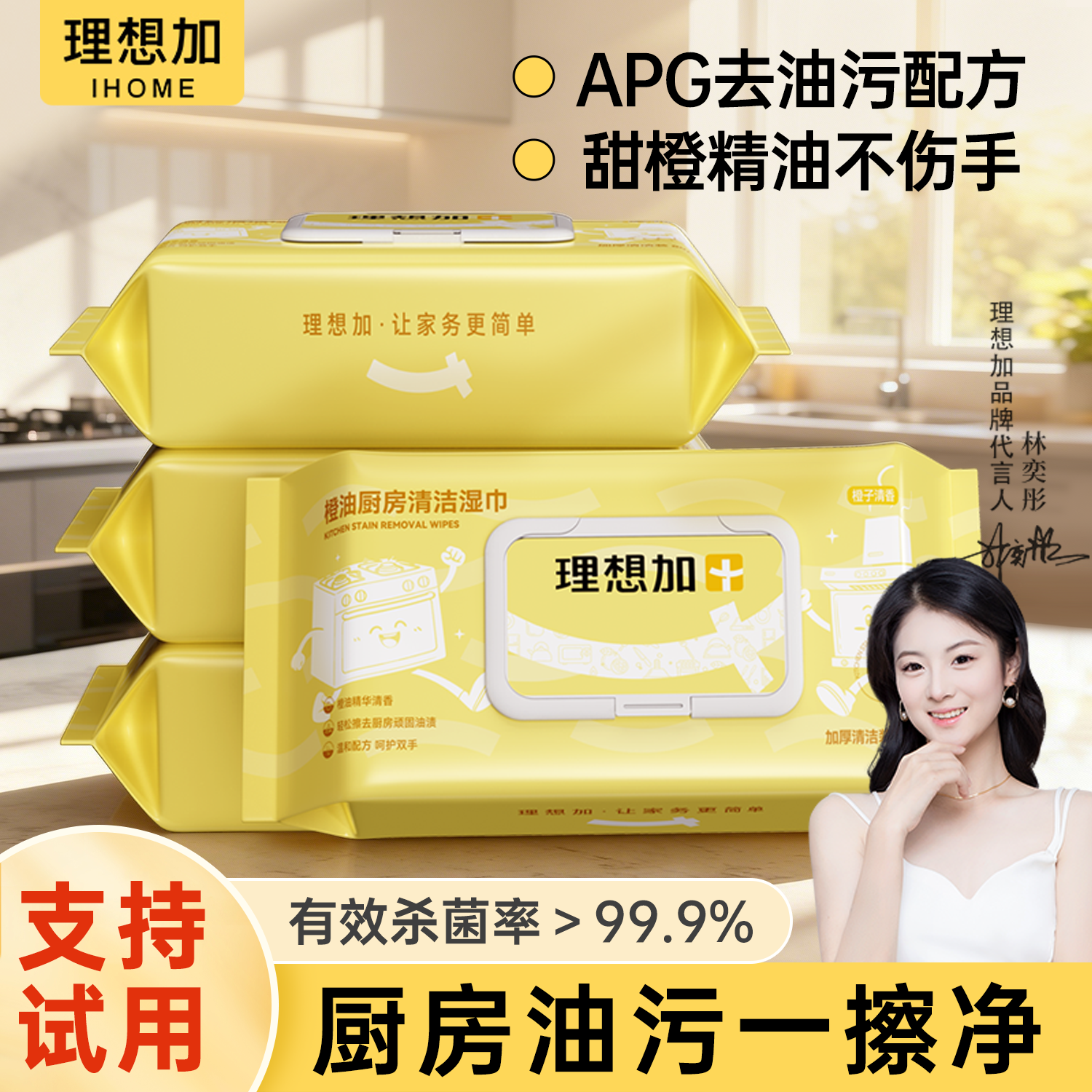 理想加厨房湿巾APG强力去油污杀菌油烟机灶台清洁湿纸巾加大加厚,洗护清洁剂/卫生巾/纸/香薰,厨房湿巾,淘宝优惠券,粉丝福利购,淘宝优惠卷