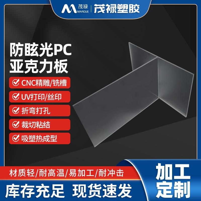 厂家加工制作亚克力板材透明防眩光扩散板阻燃PC耐力板