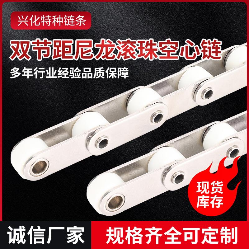 双节距尼龙滚珠空心链不锈钢工业设备传动链条尼龙倍速传输链条