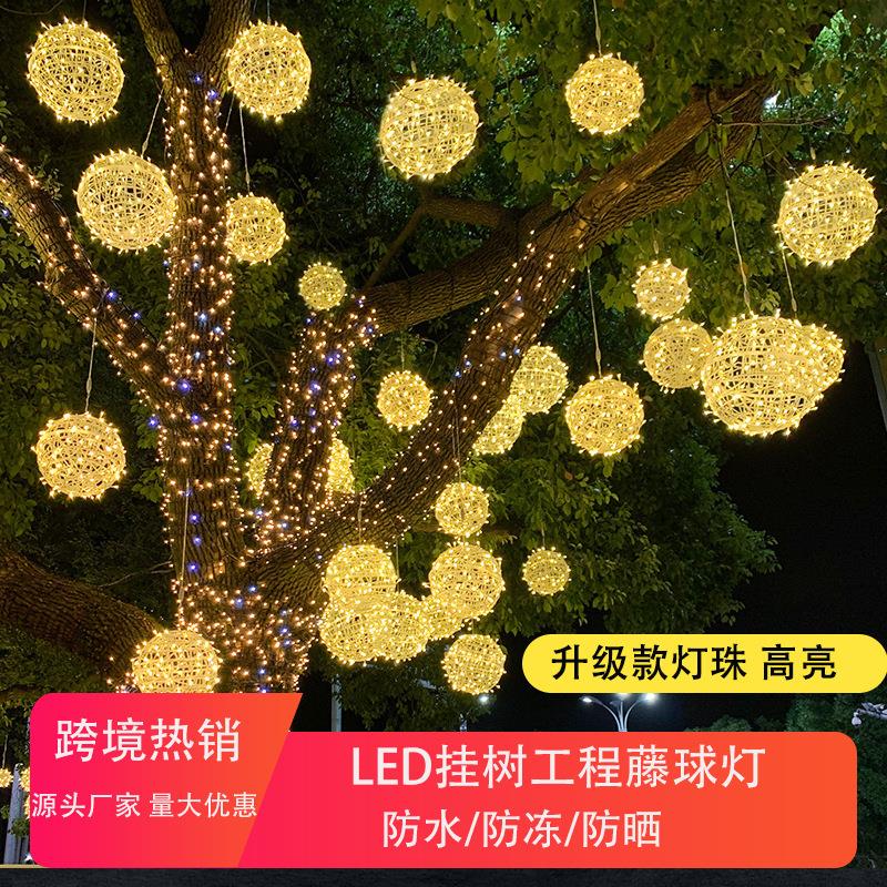 led藤球灯太阳能球灯彩灯闪灯串灯景观灯树灯亮化户外防水装饰灯