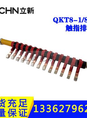矿用电机车配件司机控制器触指排触指总成382铜皮QKT8-1/8-2/8-3