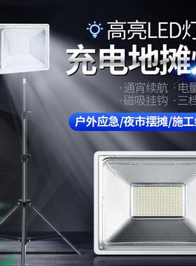 充电式led夜市投光灯工地停电照明户外应急灯摆地摊广角泛光灯