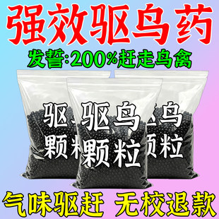 驱鸟神器农田果园蔬菜地防鸟吓鸟驱鸟颗粒玉米地庄稼地驱鸟高效药