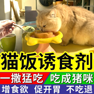 自制猫饭诱食剂预拌粉可食用高纯度猫薄荷粉末开胃增食欲喝水诱导