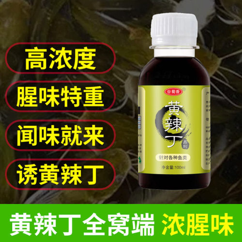 黄辣丁小药饵料专用野钓黄颡鱼昂刺黄骨鱼窝料添加开口诱鱼诱食剂