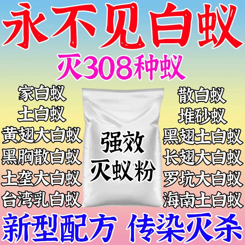 白蚁药农用菜地无毒一窝端白蚁防治专用药强效毁巢灵特效灭蚁粉剂