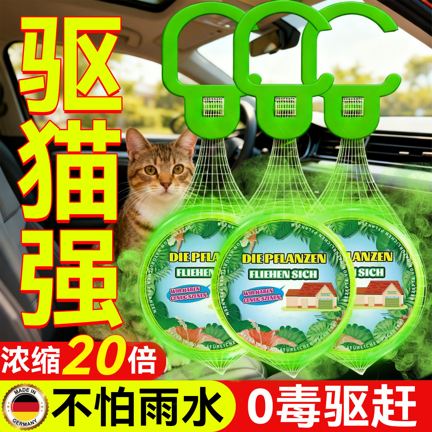 驱猫神器室外长效强力除赶汽车专用樟脑丸药粉三轮车防野猫咪喷雾图片
