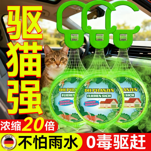 驱猫神器室外长效强力除赶汽车专用樟脑丸药粉三轮车防野猫咪喷雾