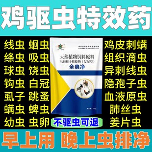 鸡鸭鹅用驱虫药虫立净全虫清内外净鸡打虫药鸡体内蛔虫线虫特效药