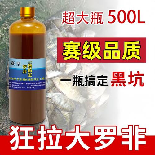 正品赛型罗非一瓶搞定钓鱼小药钓大罗非鱼高浓度添加剂罗非诱食剂