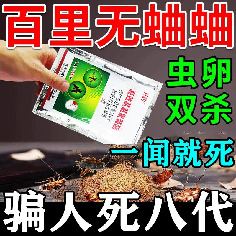 【百里全灭】蟋蟀杀虫剂蛐蛐专用药家室内外蝈蝈蜈蚣杀虫粉一窝端