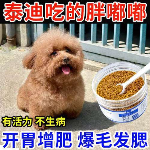 泰迪增肥长肉狗零食快速长胖调理肠胃增食欲宠物成幼犬补钙营养品