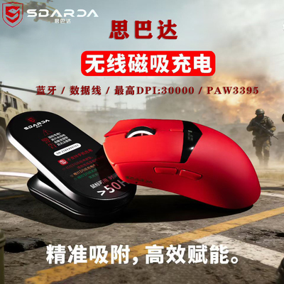 正品思巴达电竞游戏鼠标fps二模无线sbarda轻量化无畏契约CS2吃鸡