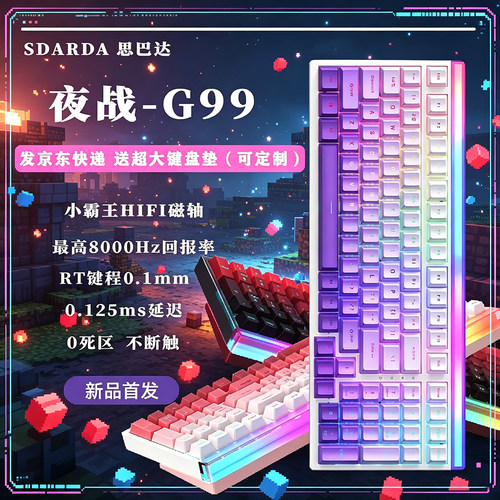 sbarda磁轴机械键盘电竞游戏RGB思巴达98键FPS瓦罗兰CS防水办公