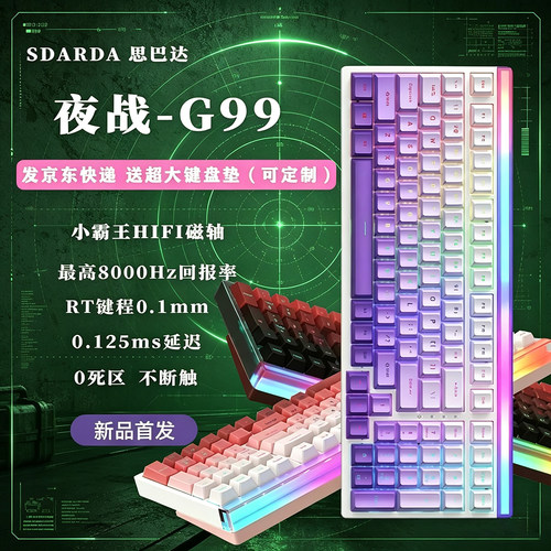 思巴达磁轴机械键盘G99可调RT