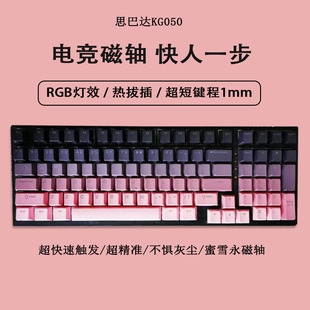 050款SBARDA KG050有线机械键盘磁轴多键无冲电竞游戏电脑键盘