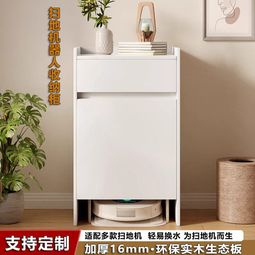 定制扫地机器人上方多功能置物架