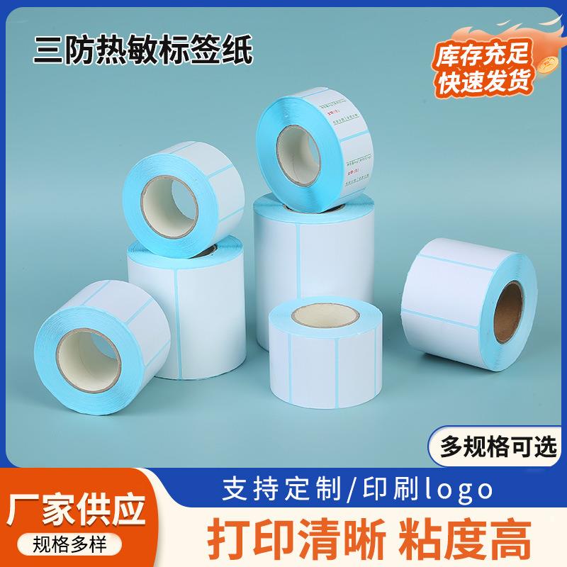 三防热敏纸80x60不干胶标签纸奶茶店贴纸40x30超市秤纸印刷30*37