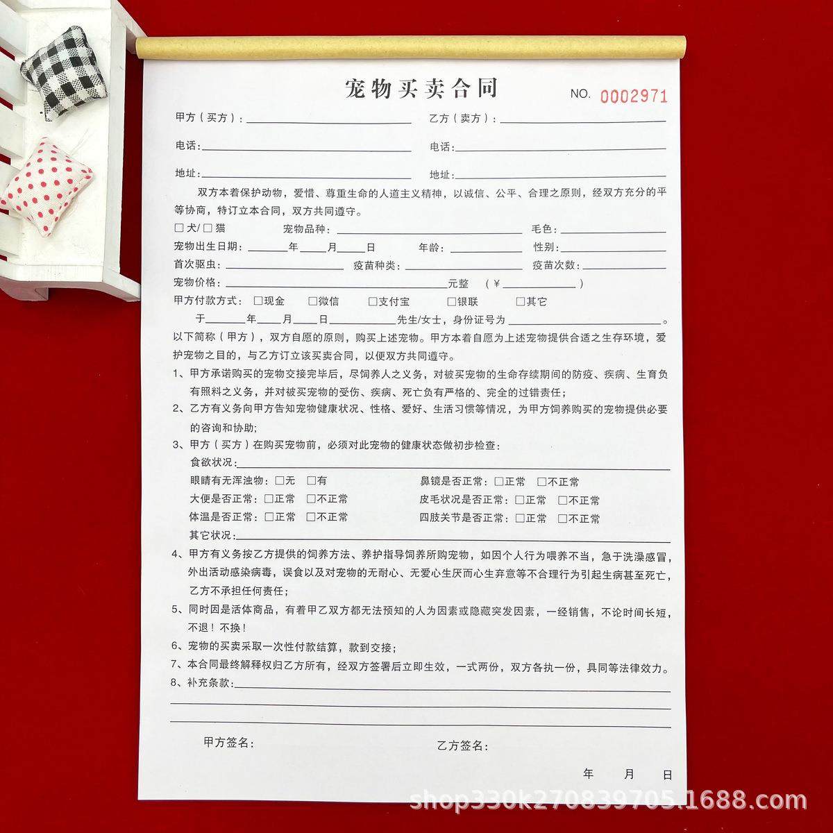 包邮宠物前台俱乐部通用A4宠物买卖合同书二联销售合同协议书收据,文具电教/文化用品/商务用品,复写纸,淘宝优惠券,粉丝福利购,淘宝优惠卷