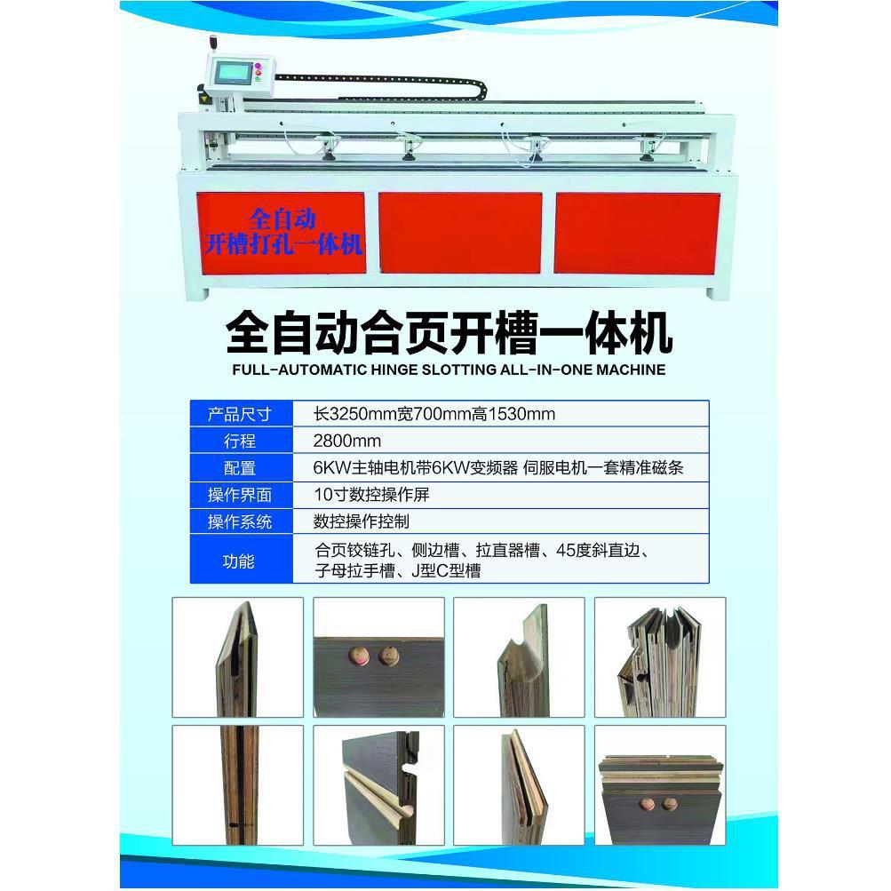 全自动合页开槽一体机木工机械多功能铰链开槽机数控拉手开槽机