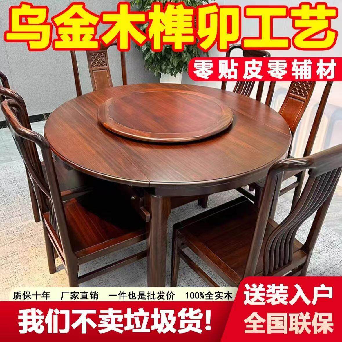 乌金木圆餐桌带转盘现代中式家用餐厅大尺寸全实木餐桌椅组合饭桌