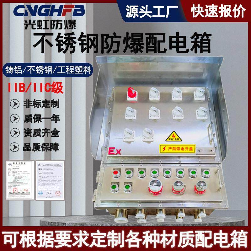 不锈钢防爆配电箱照明动力电源检修插座控制柜防爆防腐仪表接线箱