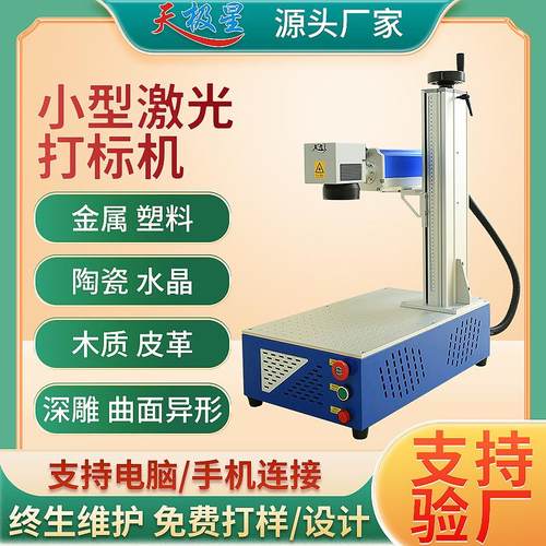 光纤桌面小型激光打标机镭雕刻字机激光雕刻机金属打码刻字打印机