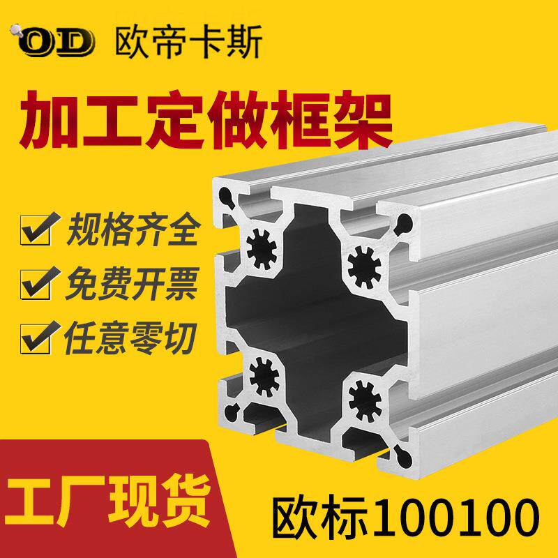 工业铝型材100100铝合金型材100100欧标重型大方管加厚加重铝型材