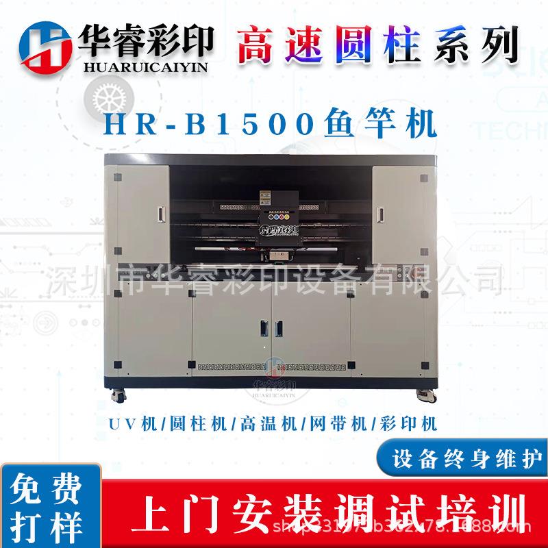 威海渔竿打印机海竿甩竿投竿手竿打印机鲫鱼竿长杆鱼竿图案喷绘机