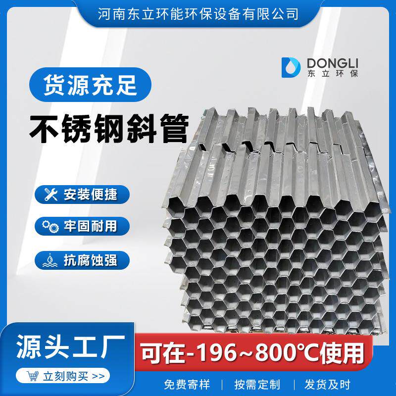 金属蜂窝不锈钢斜管沉淀池灌耐腐蚀高强度304六角蜂窝斜管填料