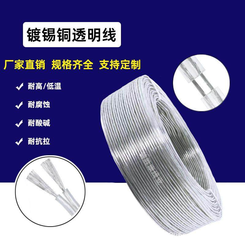 RVB镀锡铜透明平行线广告牌电源线发光字广告灯箱双并线透明电线