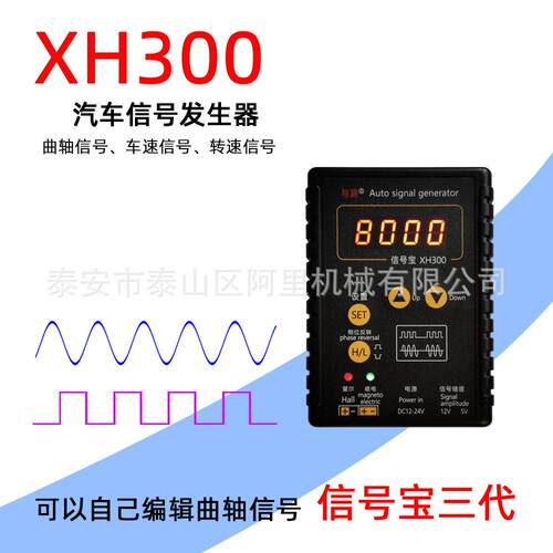 信号XH300 汽车信号发生器汽车曲轴 转速信号车速信号模拟