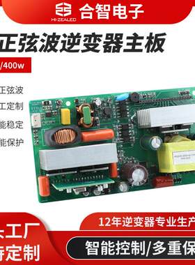 大功率电源300W400W12V24V转220V光伏太阳能车载纯正弦逆变器裸板