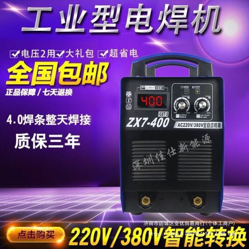 电焊机zx7-315 400 500工业级220v 380v 双电压家用全铜逆变焊机