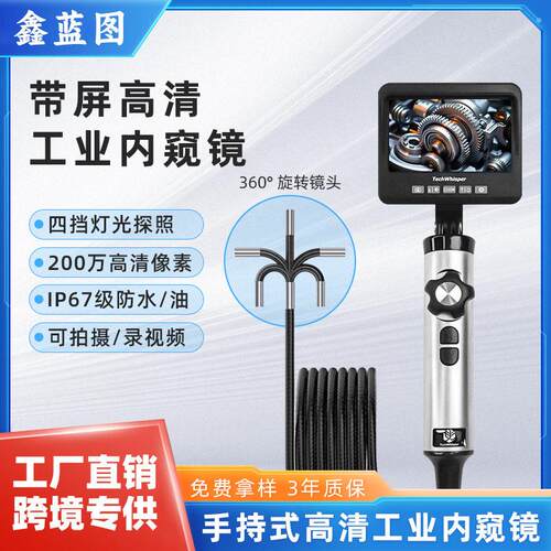 带屏清工业内窥镜汽修探头摄像IP67级防水防油超清广角IP67防水