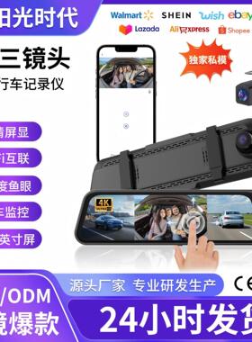 4K+2K+2K三镜头超高清行车记录仪车内200°巨广角鱼眼镜头9.66“
